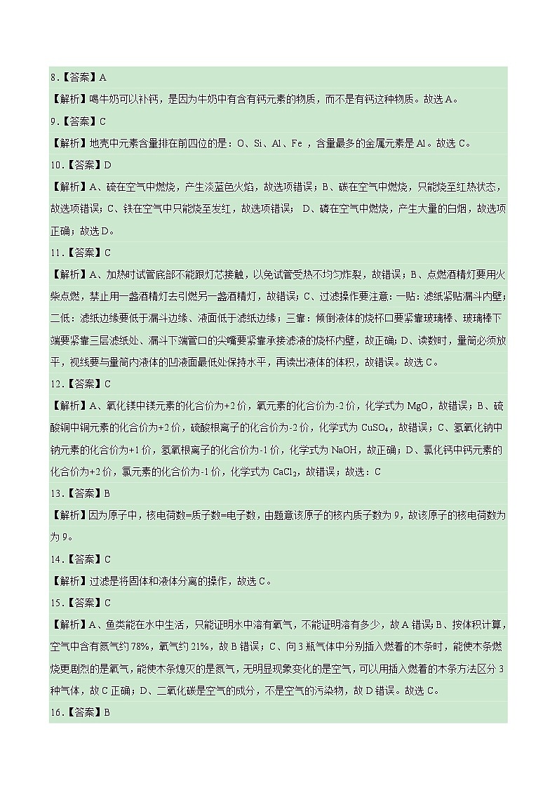 期中模拟卷(全解全析)第2页