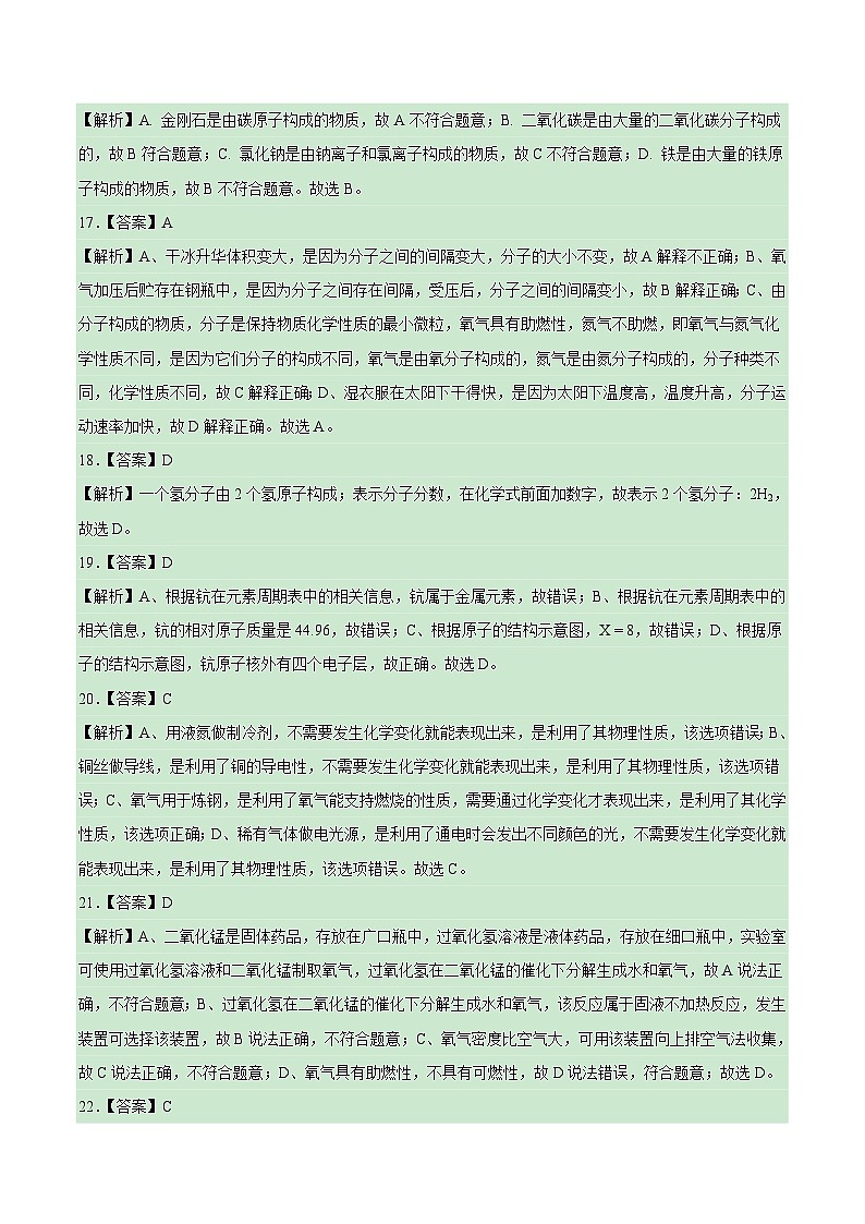 期中模拟卷(全解全析)第3页