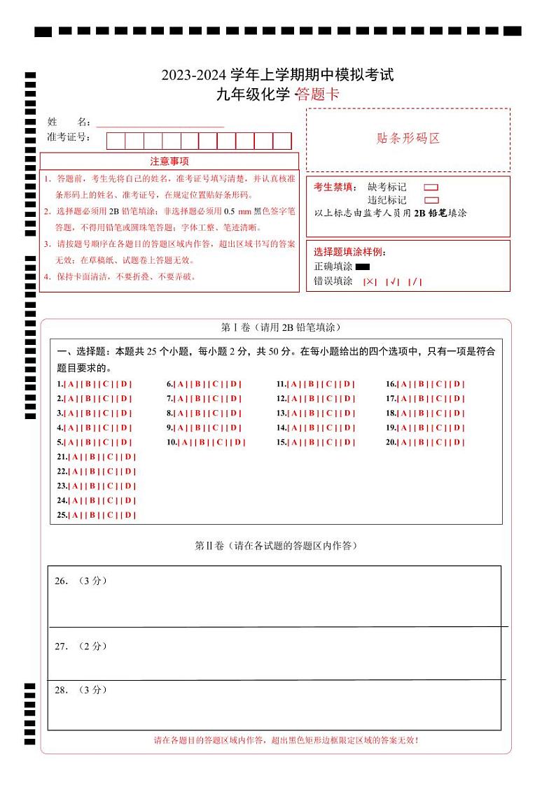 期中模拟卷(答题卡)第1页