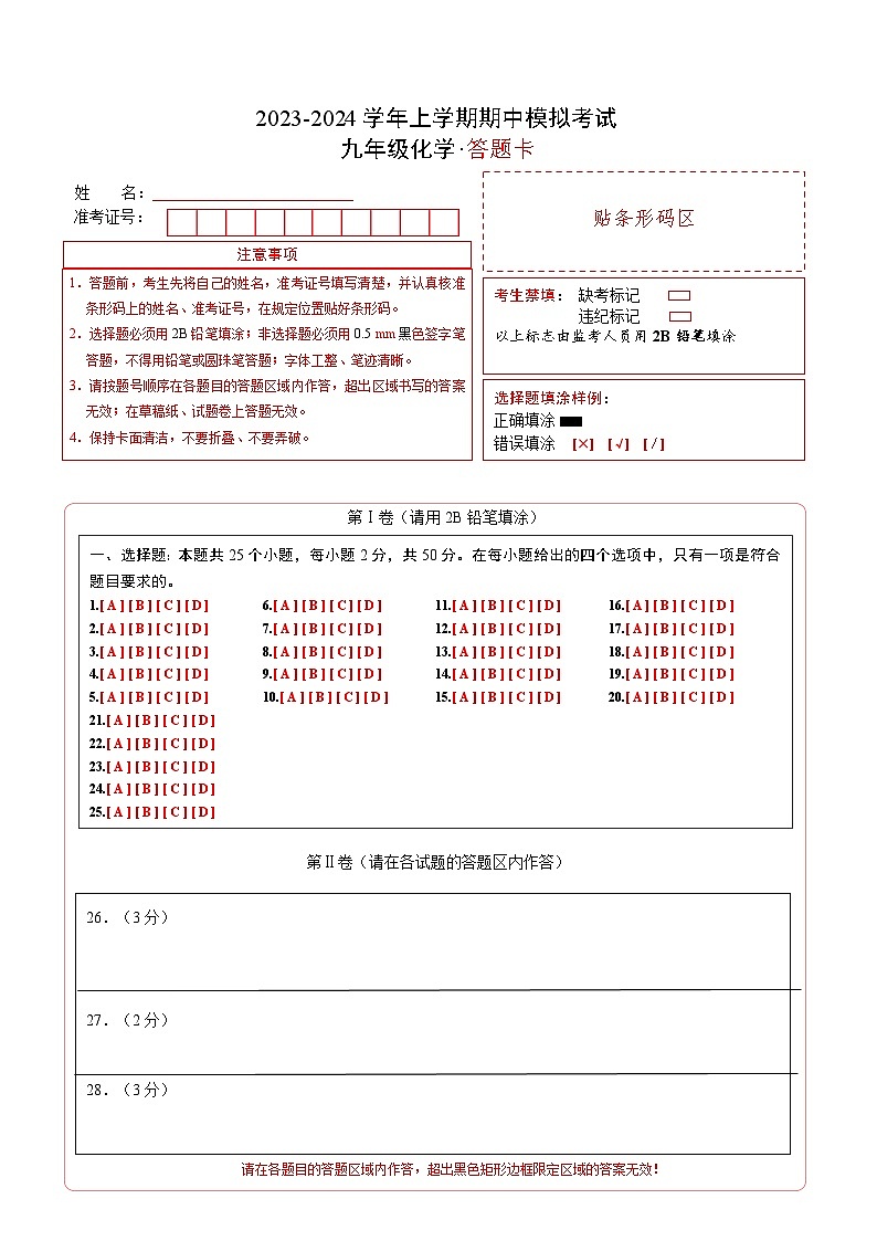 期中模拟卷(答题卡)第1页