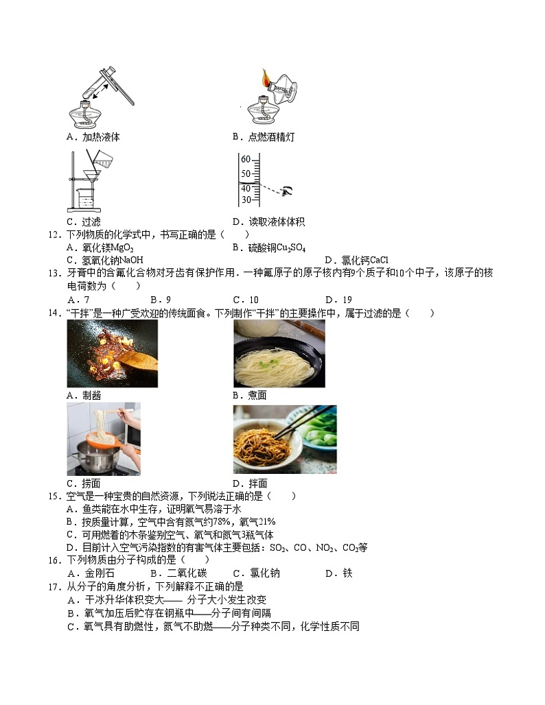 期中模拟卷(考试版)【测试范围:绪言~第四单元】(人教版)A4版第2页