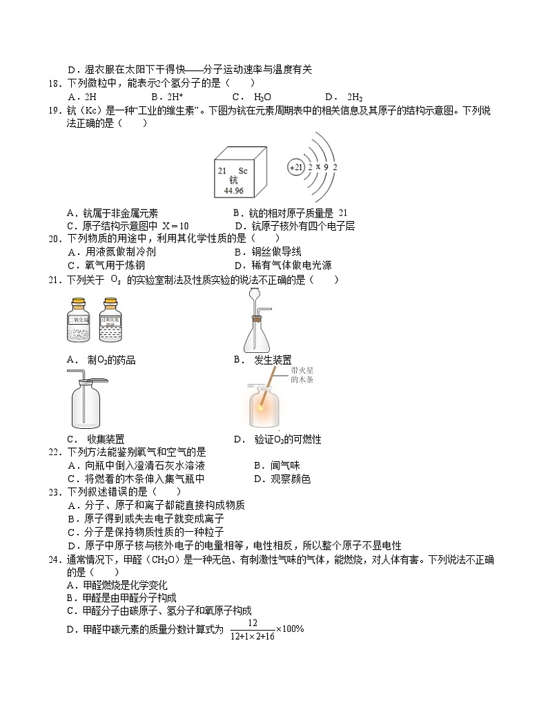 期中模拟卷(考试版)【测试范围:绪言~第四单元】(人教版)A4版第3页
