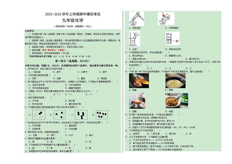 期中模拟卷(考试版)【测试范围:绪言~第四单元】(人教版)A3版第1页
