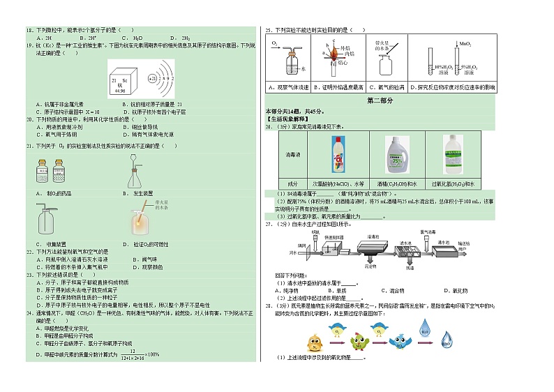 期中模拟卷(考试版)【测试范围:绪言~第四单元】(人教版)A3版第2页