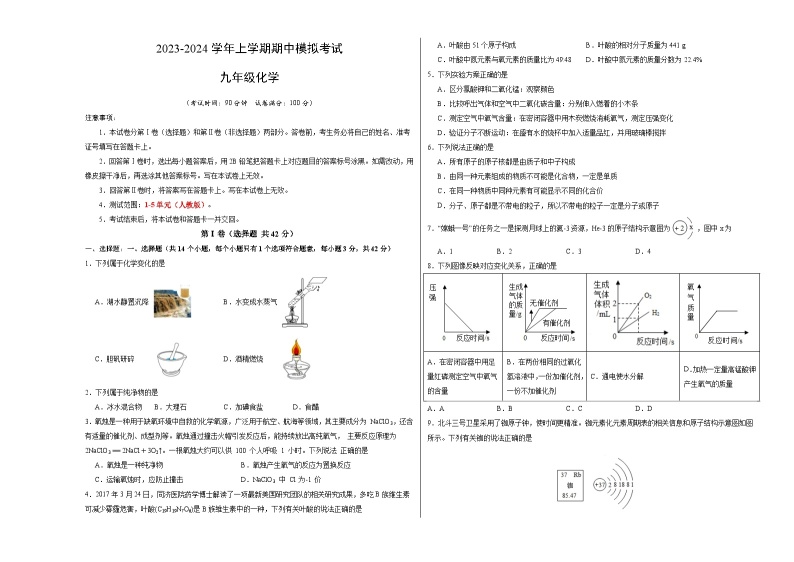 期中模拟卷（成都）2023-2024学年九年级化学上学期期中模拟考试（含答案及答题卡）01