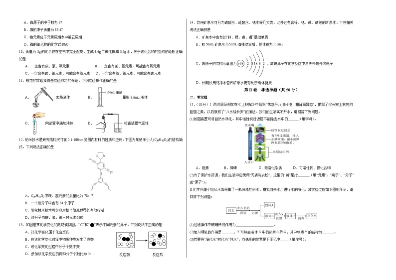 期中模拟卷（成都）2023-2024学年九年级化学上学期期中模拟考试（含答案及答题卡）02