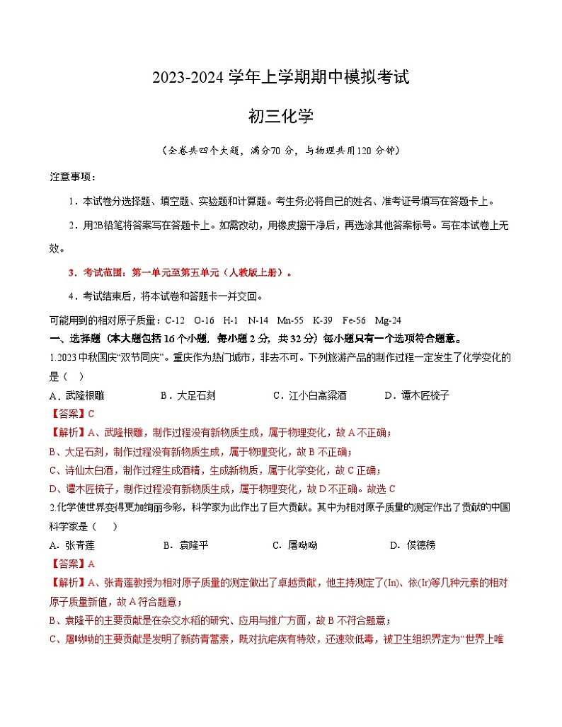 期中模拟卷02(全解全析)第1页