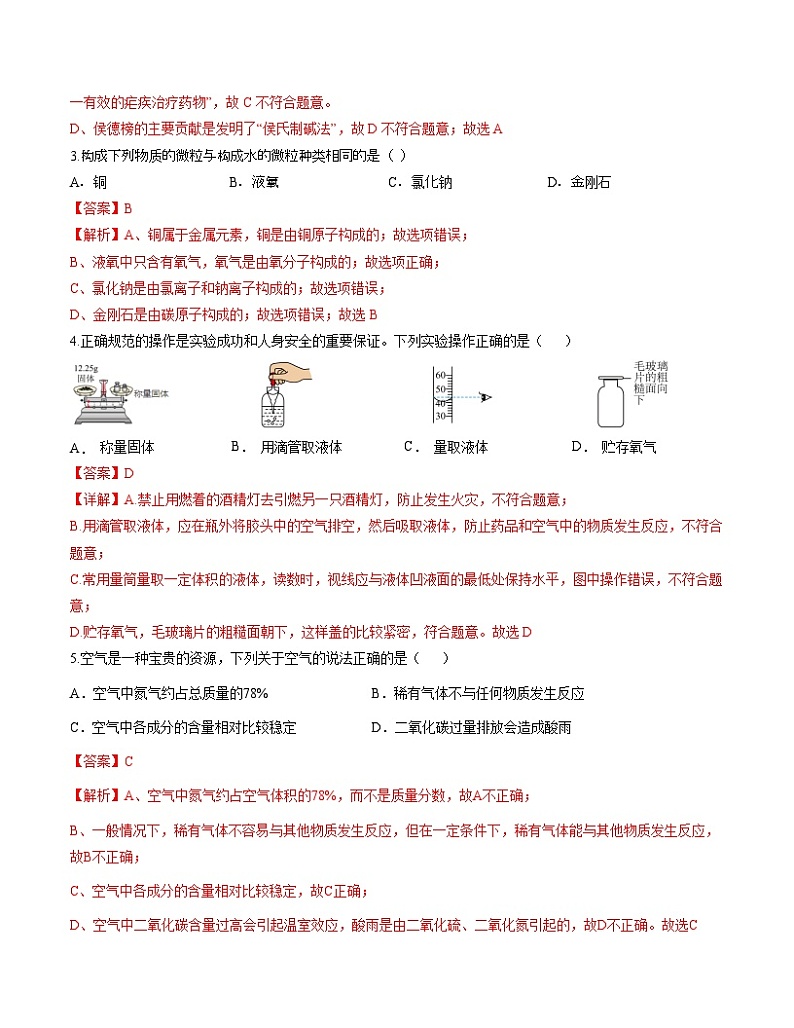 期中模拟卷02(全解全析)第2页
