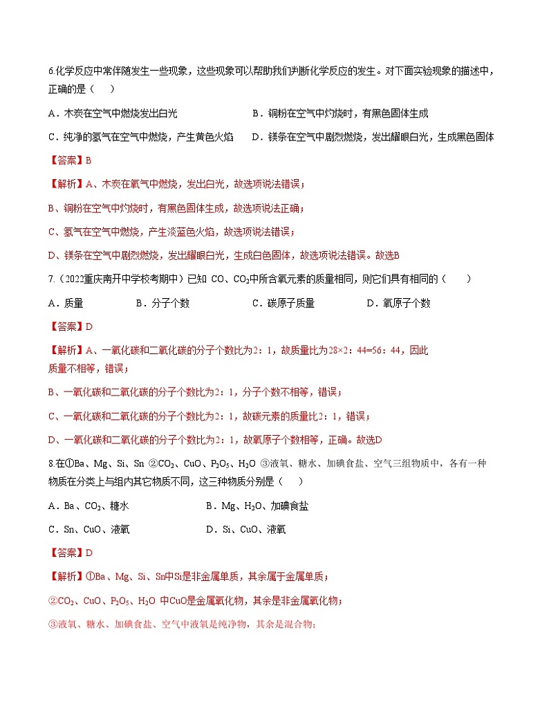 期中模拟卷02(全解全析)第3页