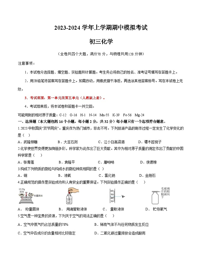 期中模拟卷02(考试版)【测试范围:第一单元至第五单元】(人教版上册)A4版第1页