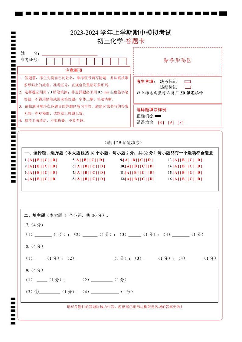 期中模拟卷02(答题卡)A4版第1页