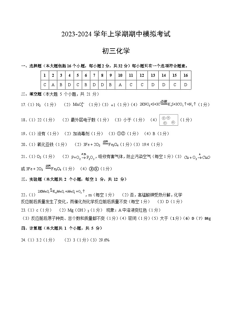 期中模拟卷02(参考答案)第1页