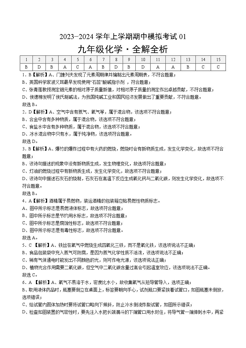 期中模拟卷01(全解全析)第1页