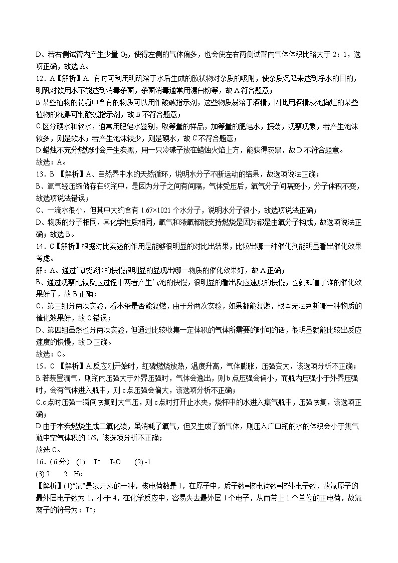 期中模拟卷01(全解全析)第3页