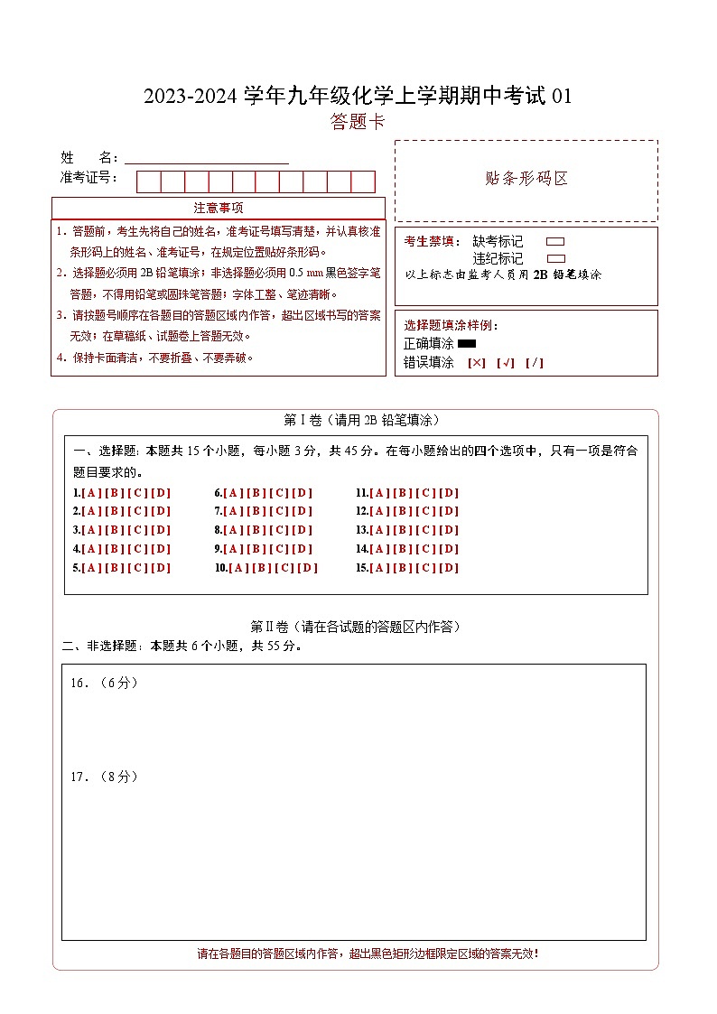 期中模拟卷01(答题卡)第1页