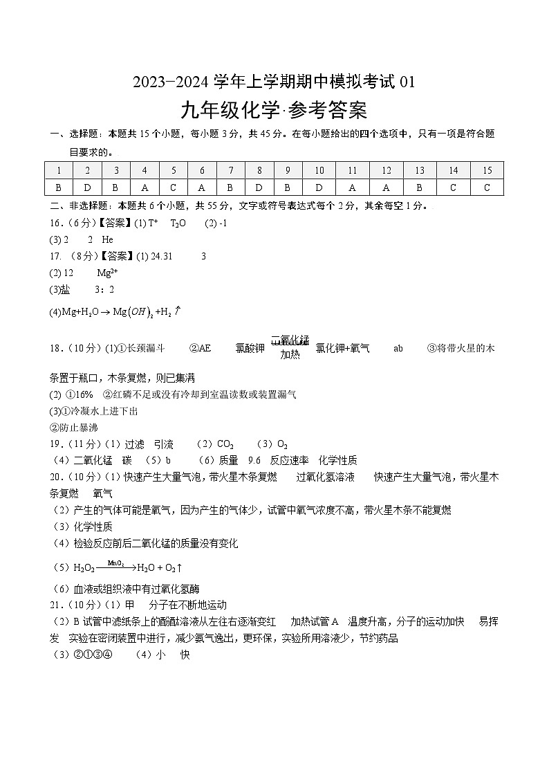 期中模拟卷01(参考答案)第1页