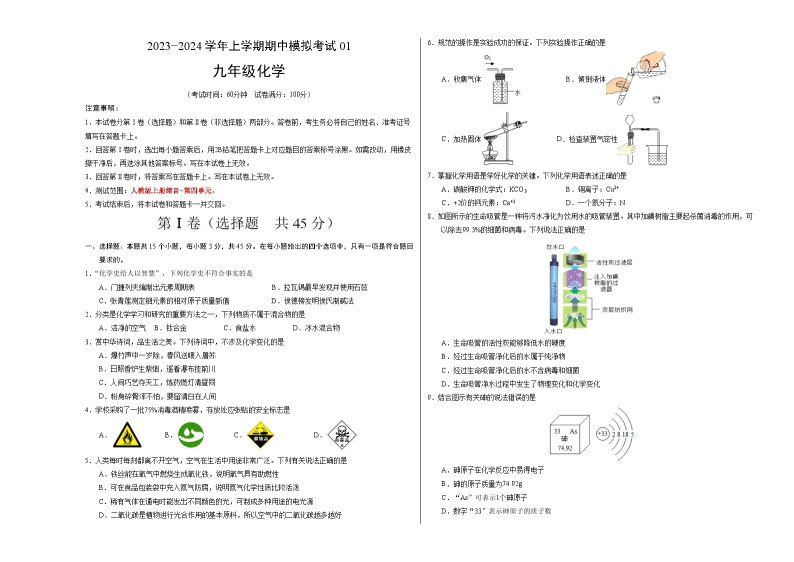 期中模拟卷01（广东，人教版）2023-2024学年九年级化学上学期期中模拟考试（含答案及答题卡）01