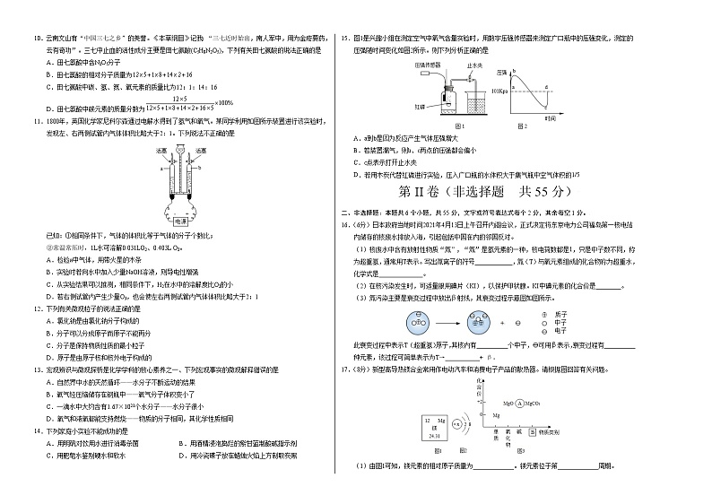 期中模拟卷01(考试版)【测试范围:绪言~第四单元】(人教版)A3版第2页