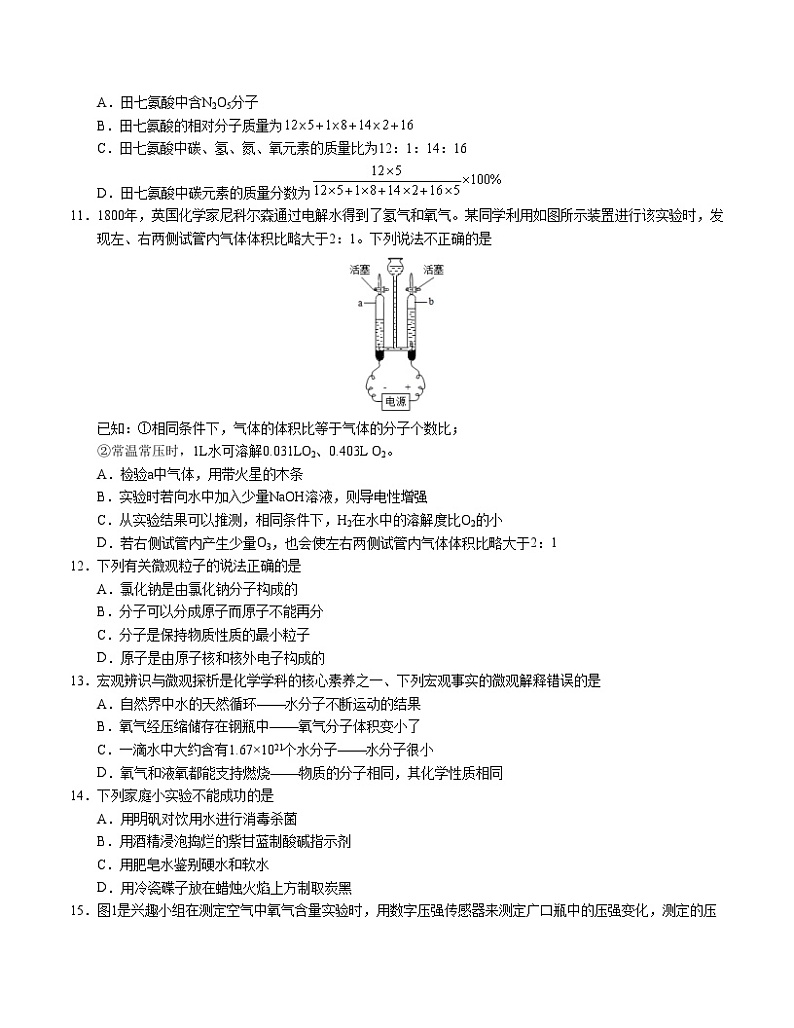 期中模拟卷01(考试版)【测试范围:绪言~第四单元】(人教版)A4版第3页