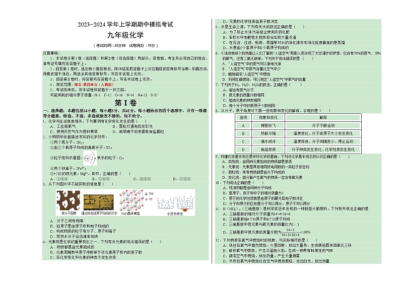 期中模拟卷01(广州专用,人教版)(考试版)【测试范围:绪言~第四单元】(人教版)A3版第1页