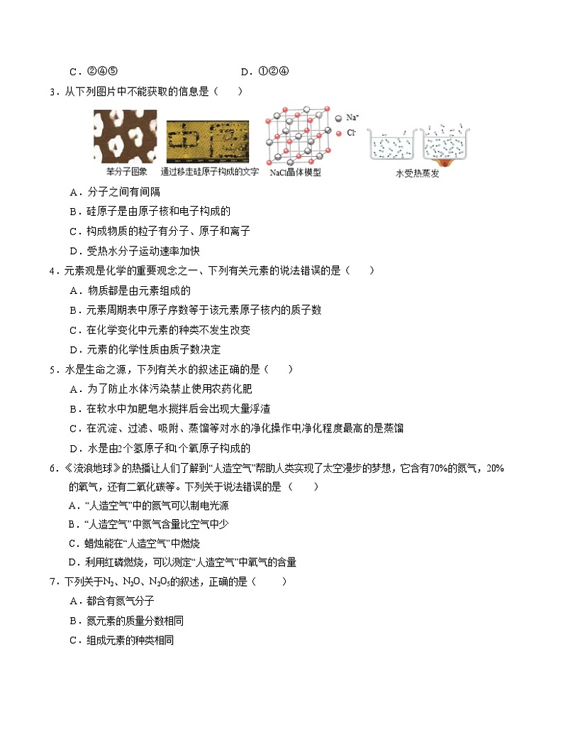 期中模拟卷01(广州专用,人教版)(考试版)【测试范围:绪言~第四单元】(人教版)A4版第2页