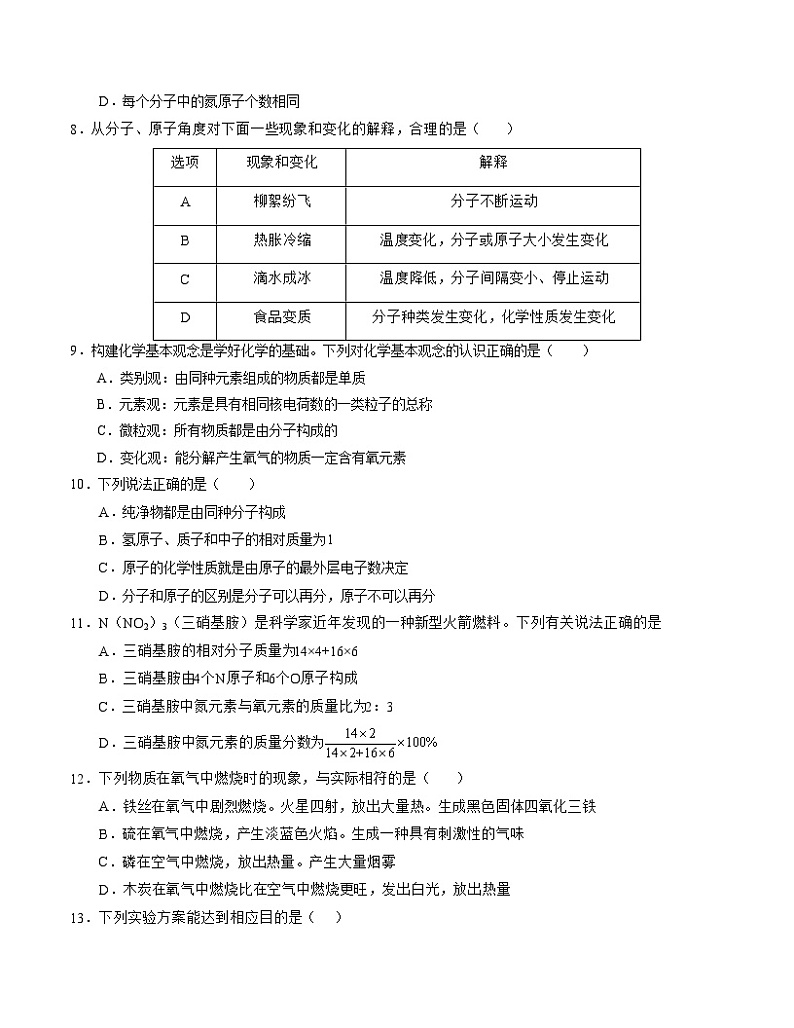期中模拟卷01(广州专用,人教版)(考试版)【测试范围:绪言~第四单元】(人教版)A4版第3页