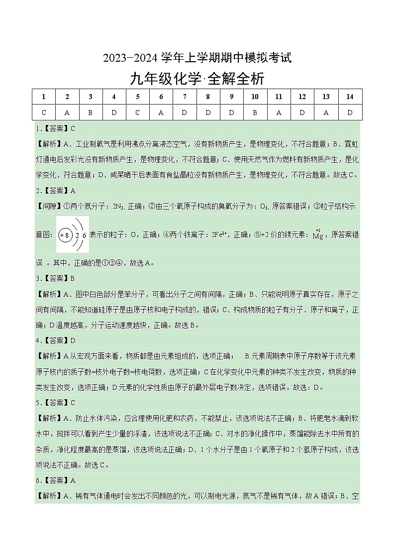 期中模拟卷01(广州专用,人教版)(全解全析)第1页