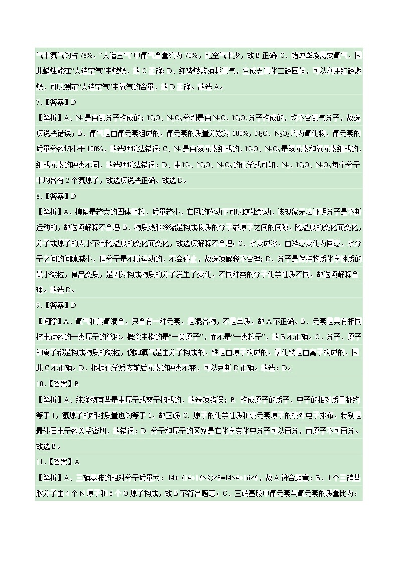 期中模拟卷01(广州专用,人教版)(全解全析)第2页