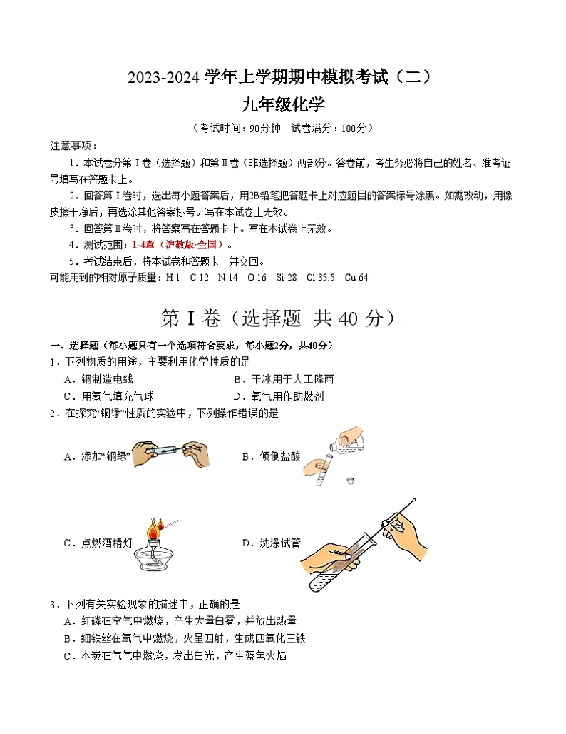 期中模拟卷02(考试版)【测试范围:1-4章】(沪教版·全国)A4版第1页
