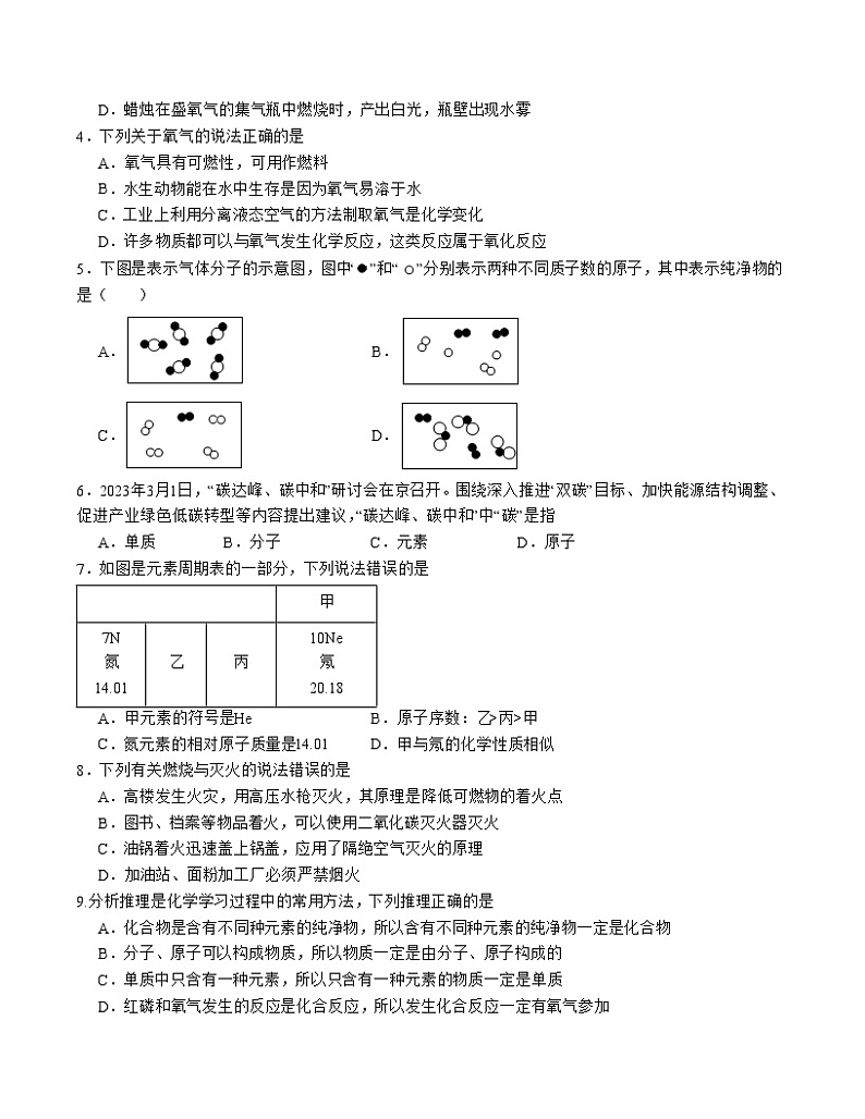 期中模拟卷02(考试版)【测试范围:1-4章】(沪教版·全国)A4版第2页