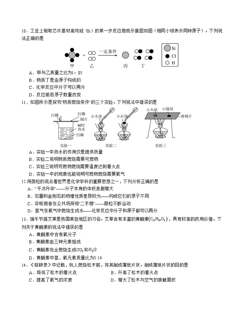 期中模拟卷02(考试版)【测试范围:1-4章】(沪教版·全国)A4版第3页