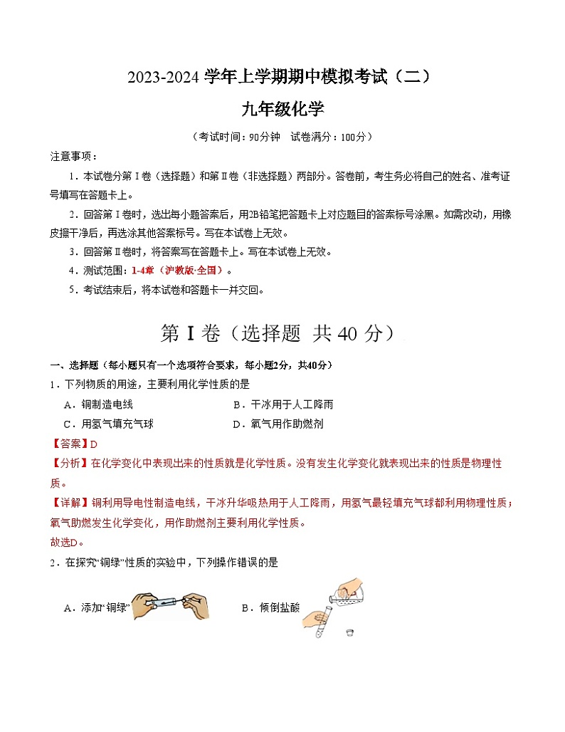 期中模拟卷02(全解全析)【测试范围:1-4章】(沪教版·全国)A4版第1页