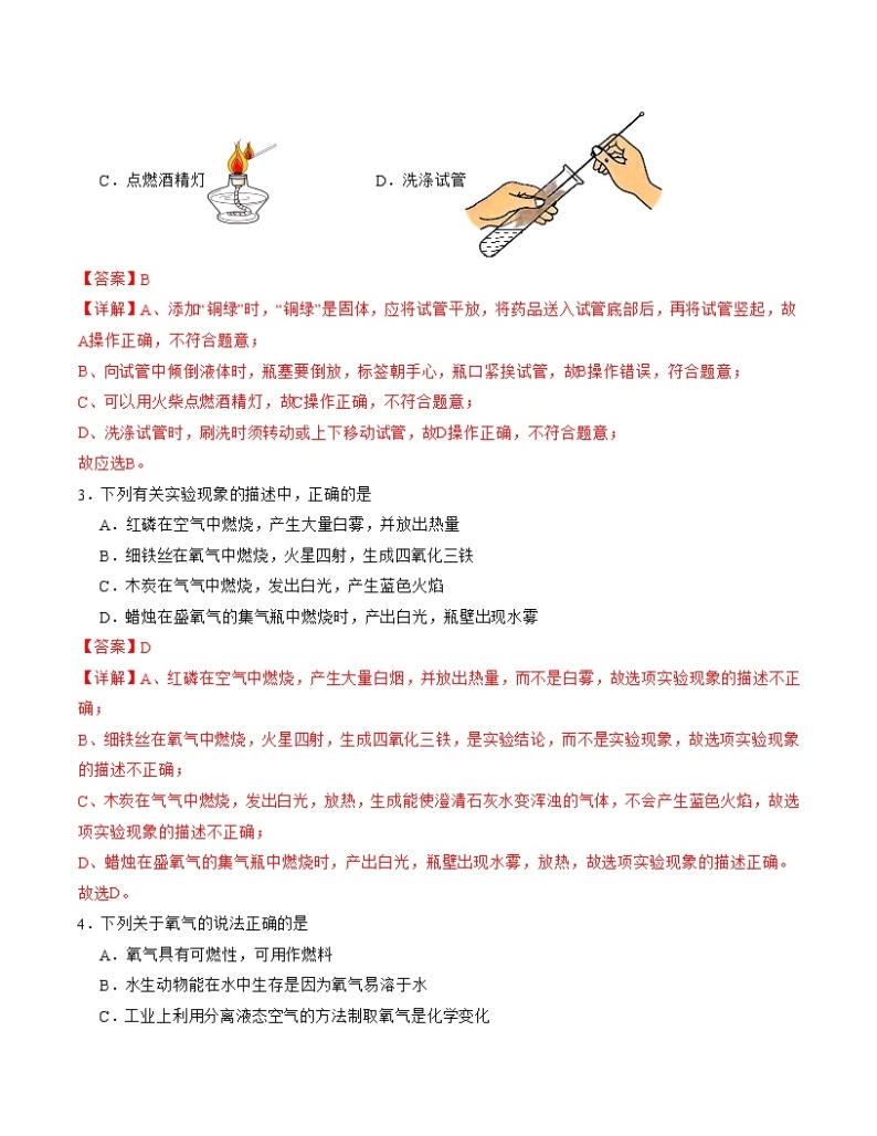 期中模拟卷02（江苏，沪教版·全国）2023-2024学年九年级化学上学期期中模拟考试（含答案及答题卡）02