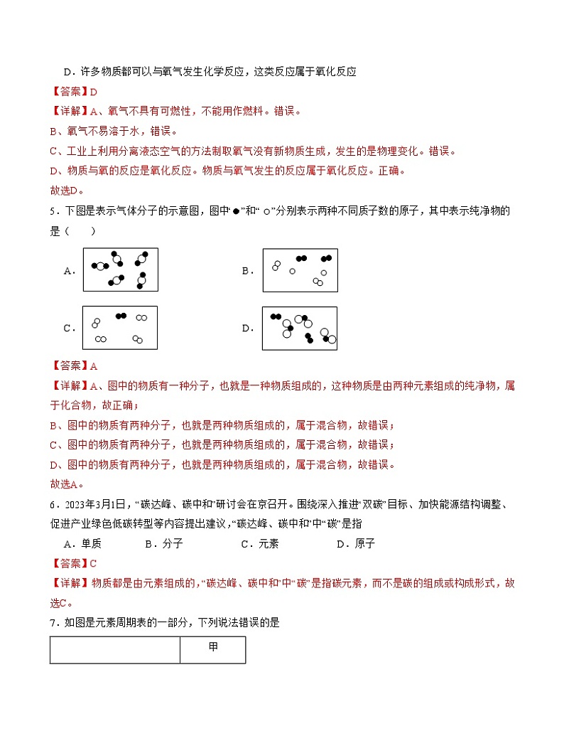 期中模拟卷02(全解全析)【测试范围:1-4章】(沪教版·全国)A4版第3页