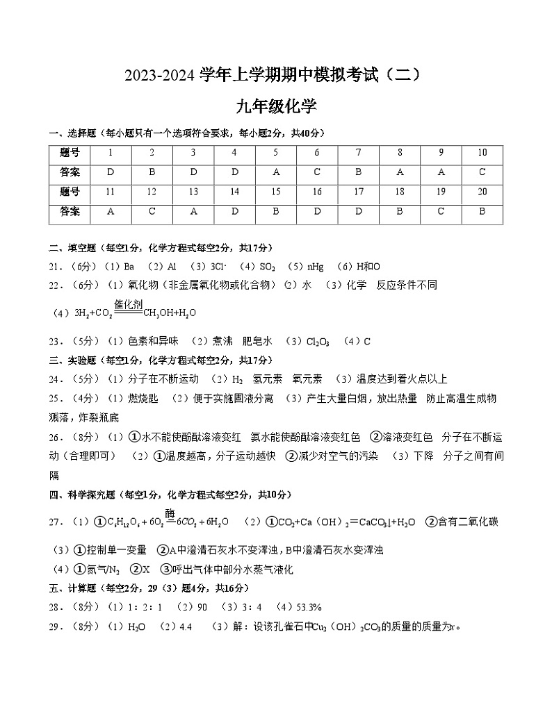 期中模拟卷02(参考答案)第1页