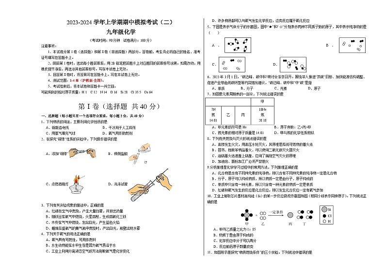 期中模拟卷02(考试版)【测试范围:1-4章】(沪教版·全国)A3版第1页