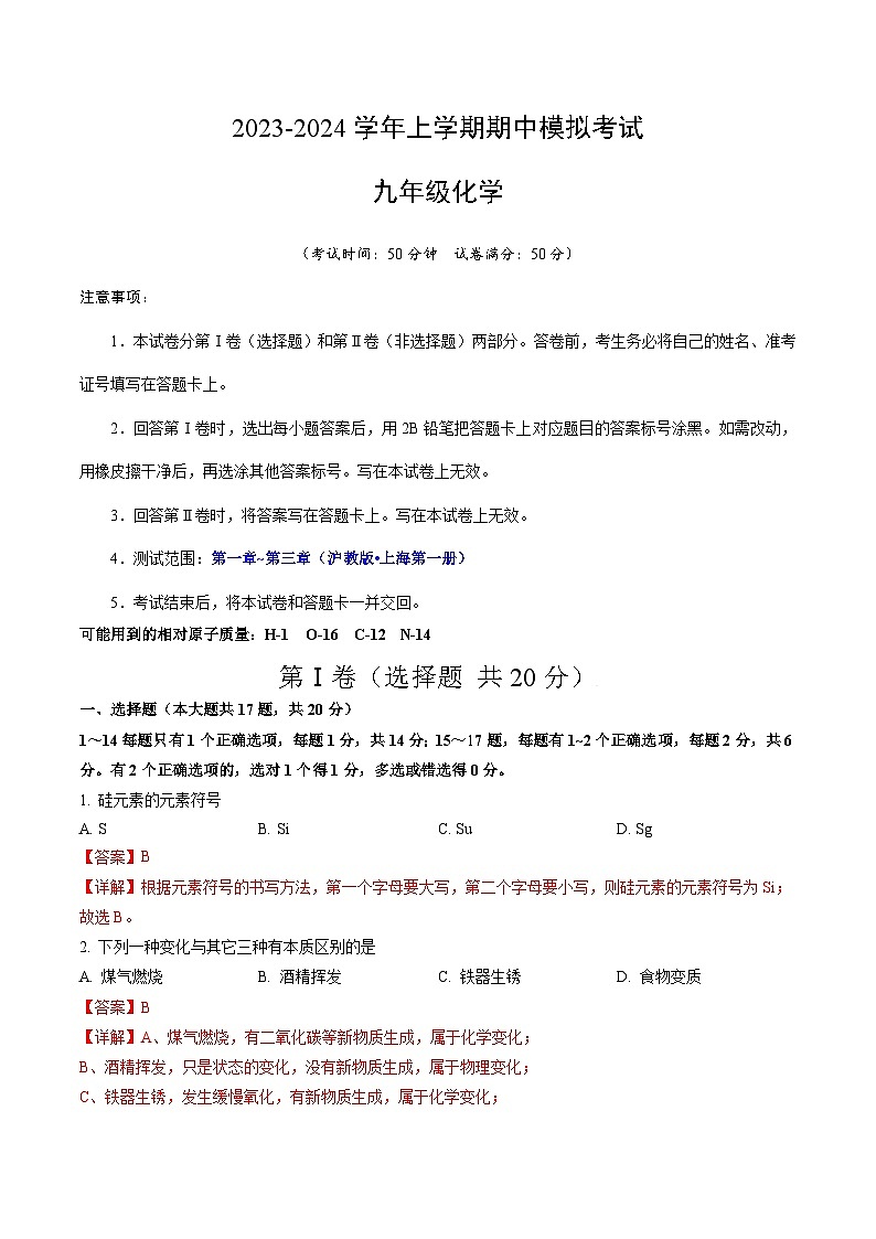 期中模拟卷01(全解全析)第1页