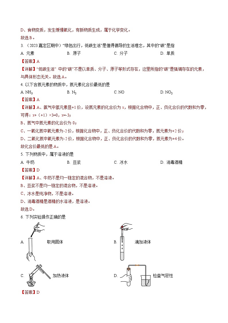 期中模拟卷01(全解全析)第2页