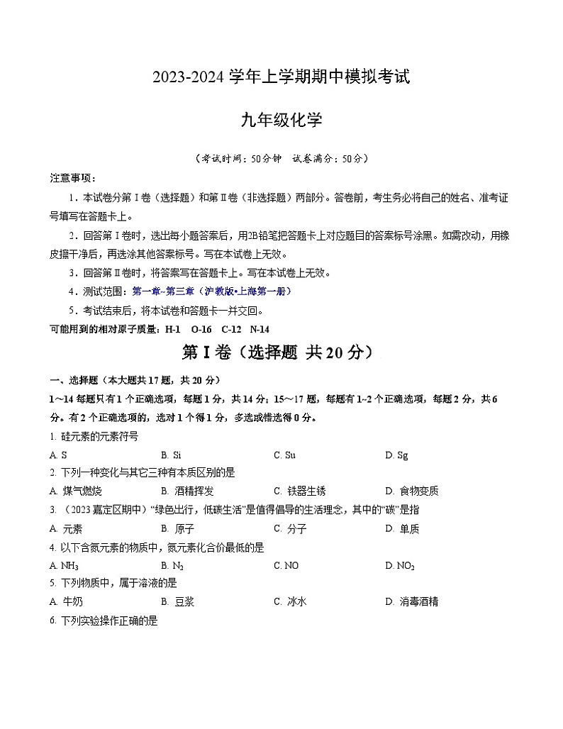 期中模拟卷01(考试版)【测试范围:第一章~第三章】(沪教版•上海第一册)A4版第1页
