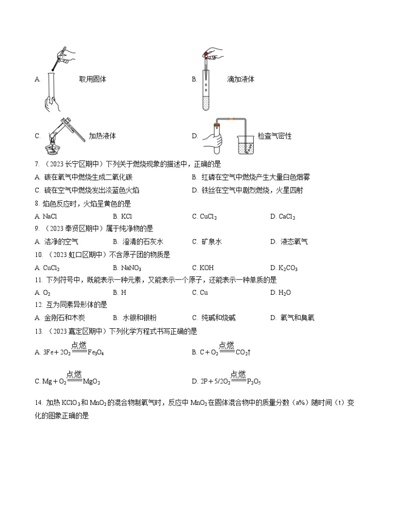 期中模拟卷01（上海，沪教版·上海）2023-2024学年九年级化学上学期期中模拟考试（含答案及答题卡）02