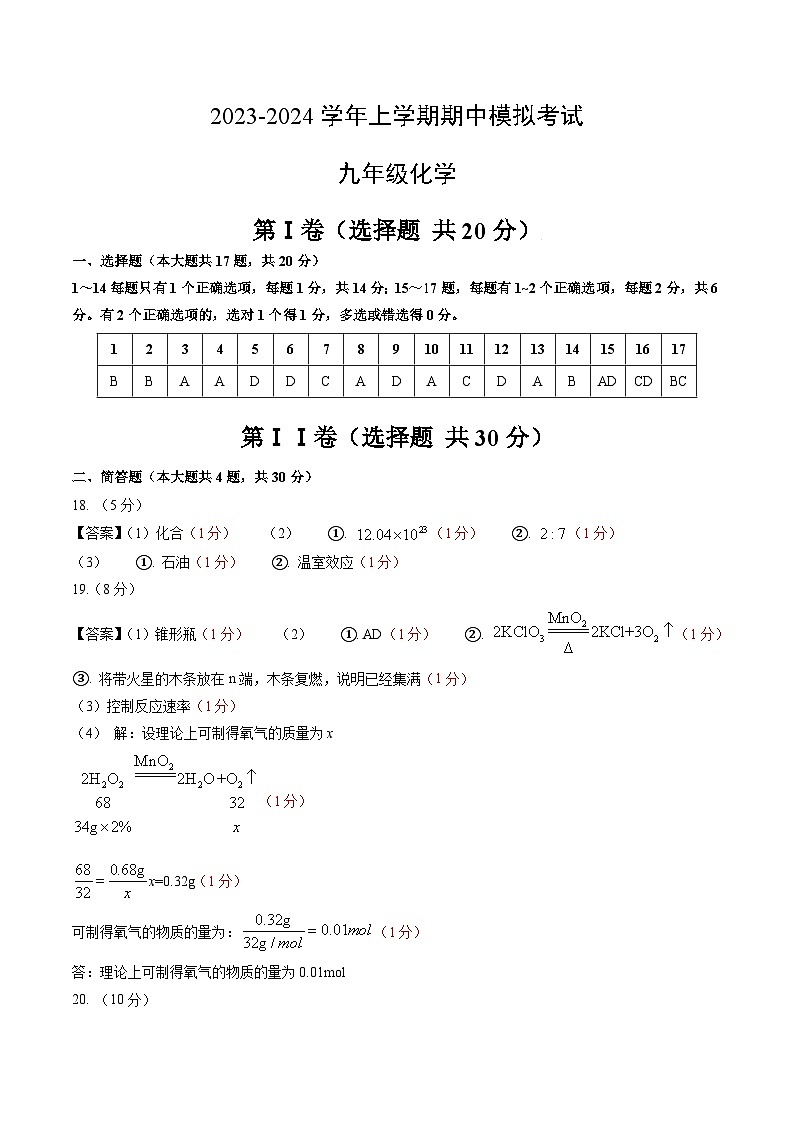 期中模拟卷01(参考答案)第1页