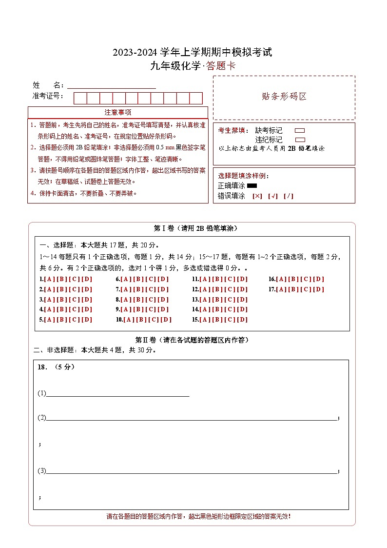 期中模拟卷01(答题卡)A4版第1页