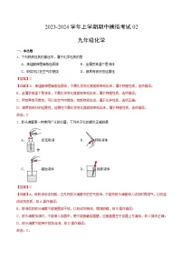 期中模拟卷02（深圳，人教版）2023-2024学年九年级化学上学期期中模拟考试（含答案及答题卡）