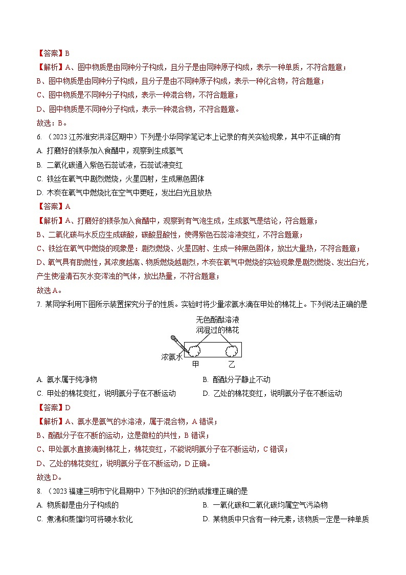 期中模拟卷02(全解全析)第3页
