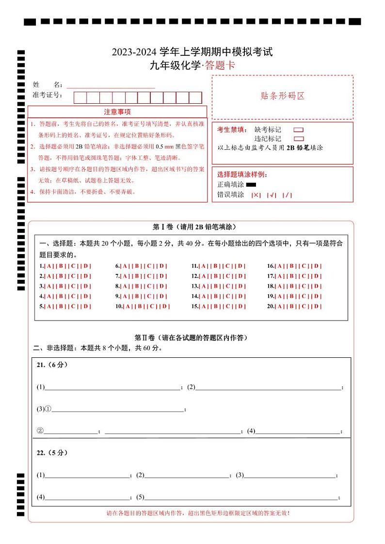 期中模拟卷02(答题卡)A4版第1页