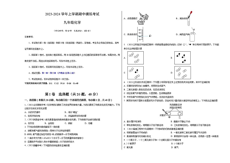 期中模拟卷02(考试版)【测试范围:第一章~第三章】(沪教版•全国•上册)A3版第1页