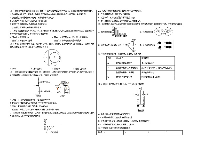 期中模拟卷02(考试版)【测试范围:第一章~第三章】(沪教版•全国•上册)A3版第2页