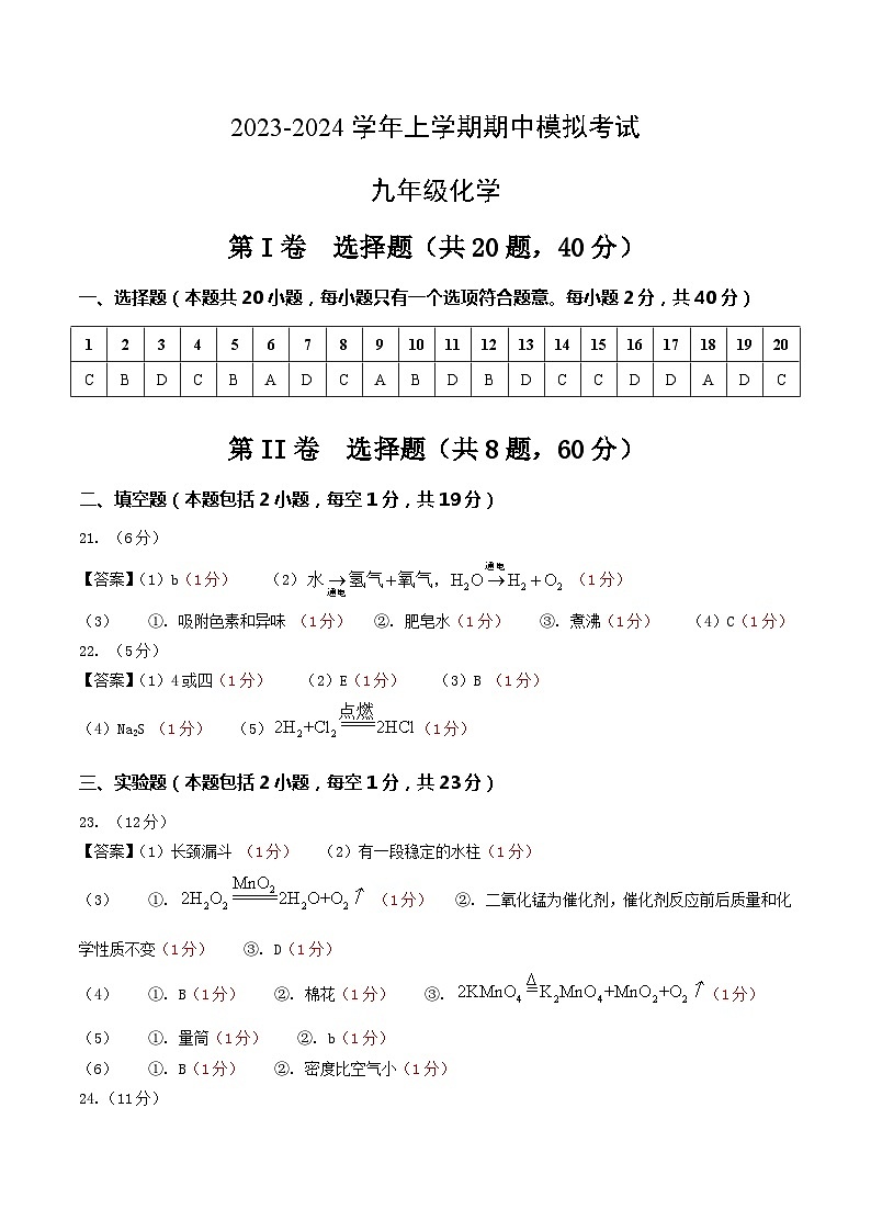 期中模拟卷02(参考答案)第1页