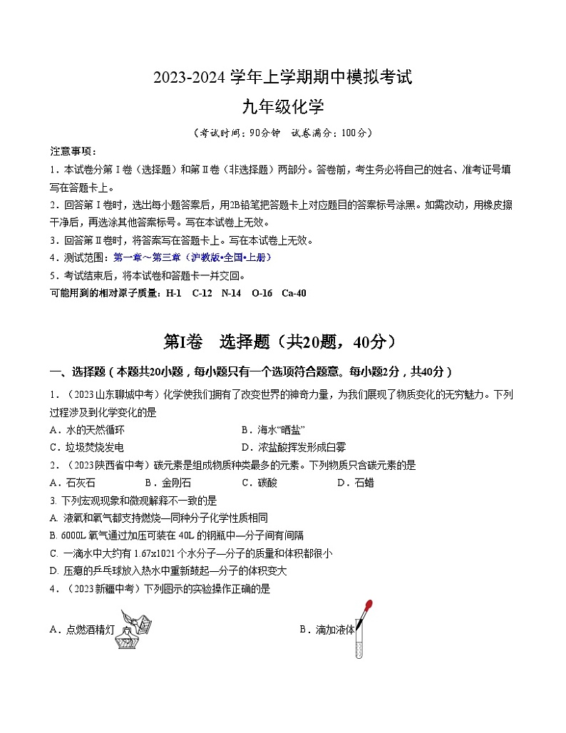 期中模拟卷02(考试版)【测试范围:第一章~第三章】(沪教版•全国•上册)A4版第1页