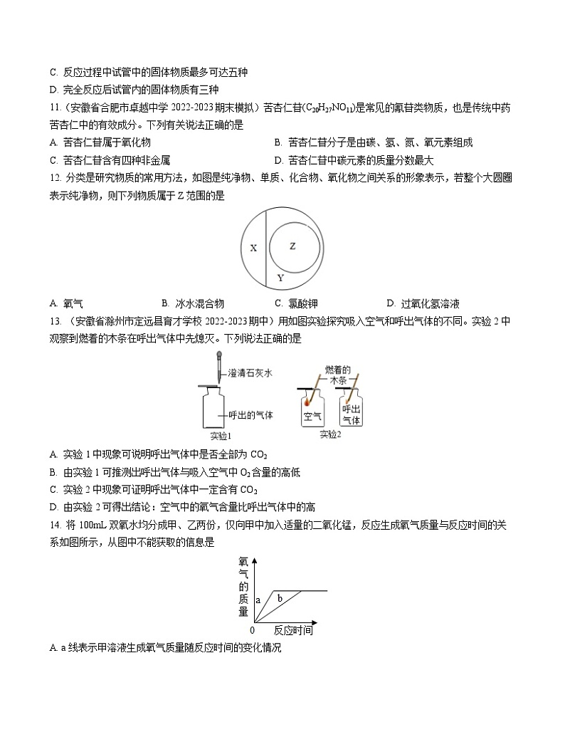 期中模拟卷02(考试版)【测试范围:第一章~第三章】(沪教版•全国•上册)A4版第3页
